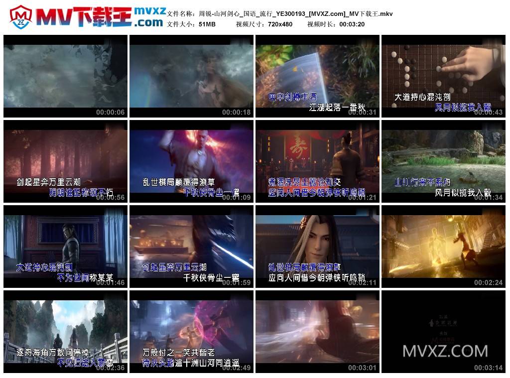 周锐-山河剑心_国语_流行_YE300193